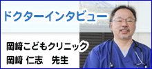 インフルエンザについてのドクターインタビュー