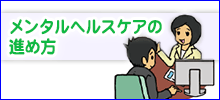勤労者のストレス特集2015 「ストレスチェック制度」とは?