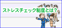 勤労者のストレス特集2015 インフルエンザの歴史