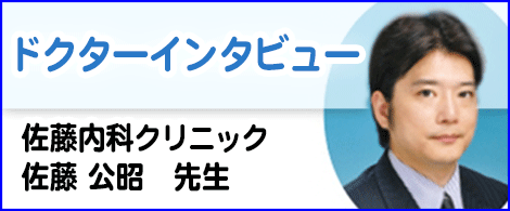 インフルエンザについてのドクターインタビュー
