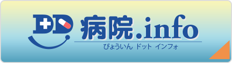 関西の医院開業支援サイト 病院.info