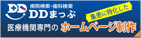 医療機関専門のホームページ制作