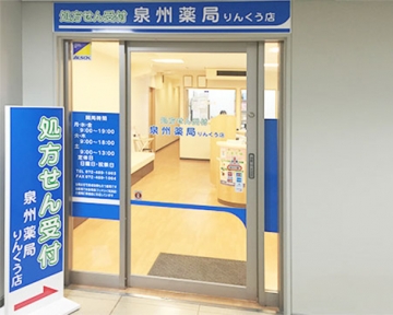 泉州薬局 りんくう店