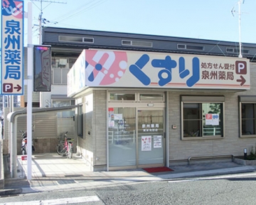 泉州薬局 東岸和田店