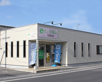 あいむ薬局 西津田店