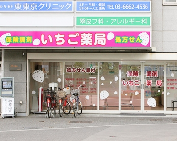 いちご薬局