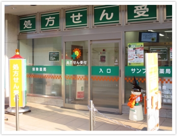 サンプラザ薬局 枚方南口局