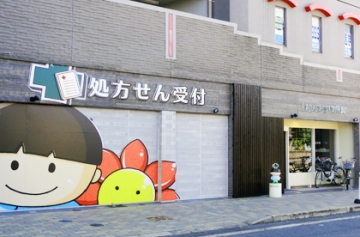 サンプラザ薬局 津田駅前局