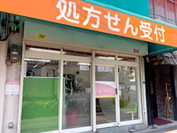 きぼう薬局 平野店